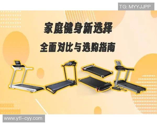 家用体育器材推荐与选择指南适合不同需求的家庭健身设备介绍